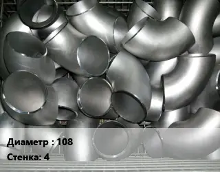 Отвод оцинкованный 108х4 крутоизогнутый, бесшовный